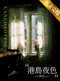 港岛之恋